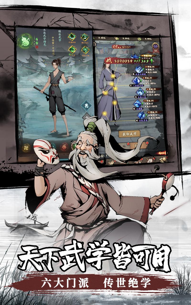 我要闯江湖游戏官网版  v1.1.01图4