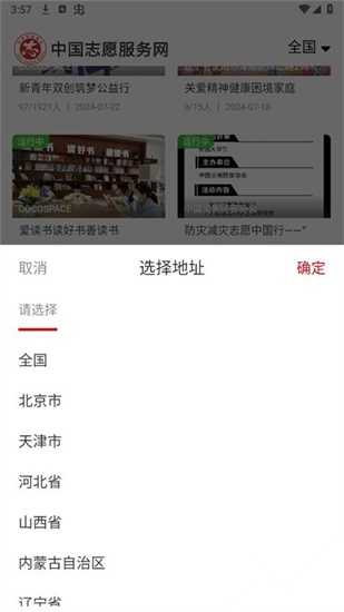中国志愿app安卓版图3