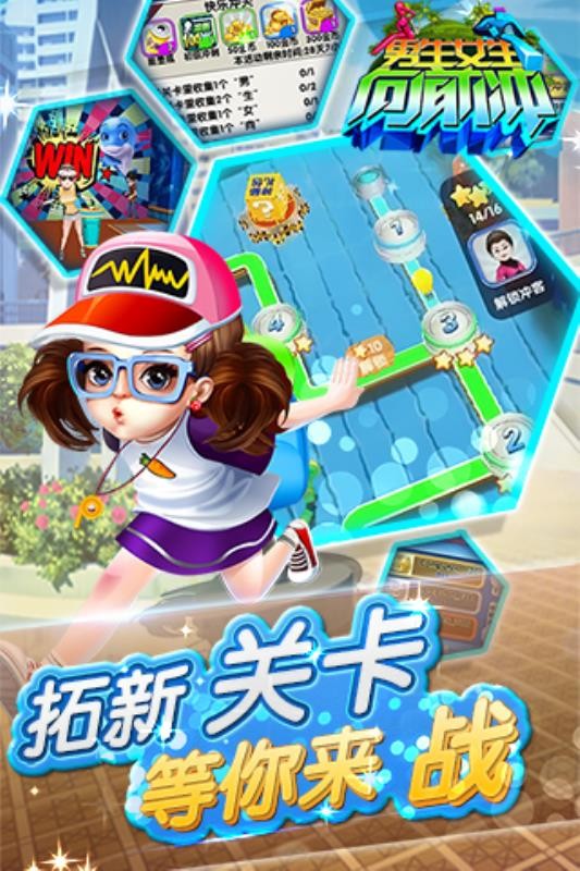 男生女生向前冲图2