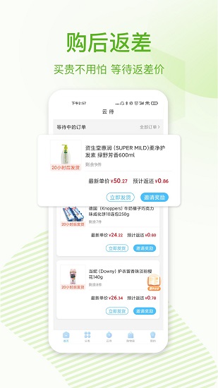 云待商城APP最新版下载  v2.3.0图3