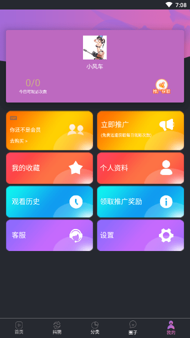 风车追剧app图2