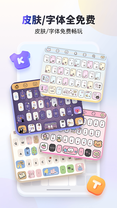 KK键盘免费版图1