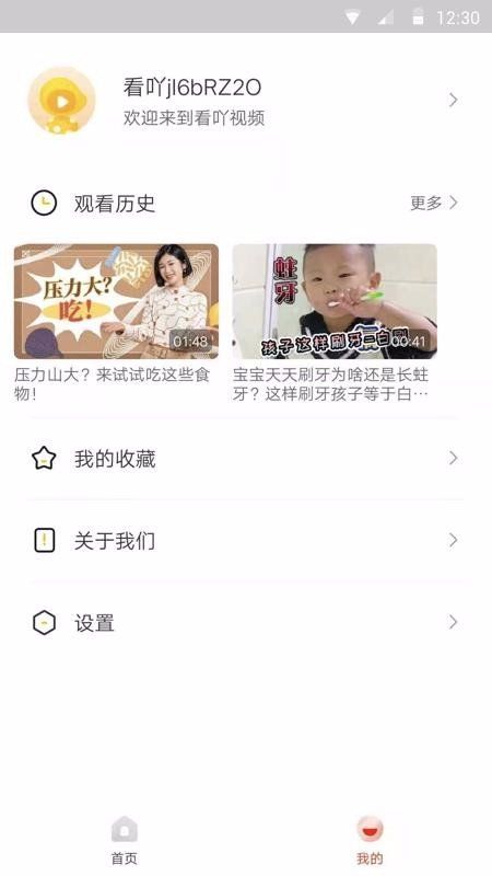 看吖视频app图2