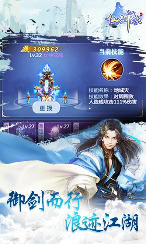 仙剑缘飞升版图1