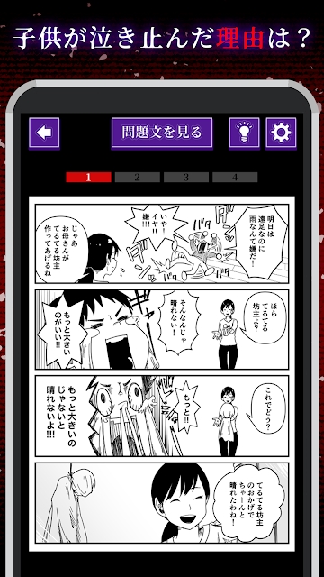 细思极恐漫画游戏图4