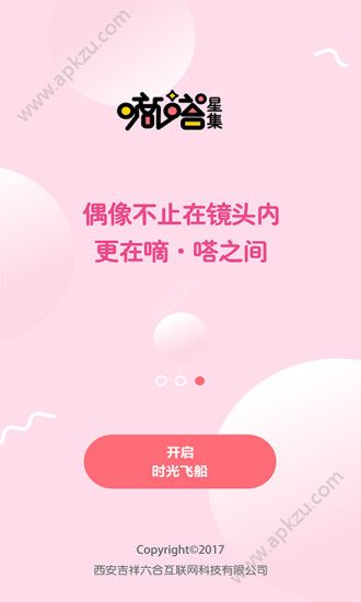 嘀嗒星集app图4