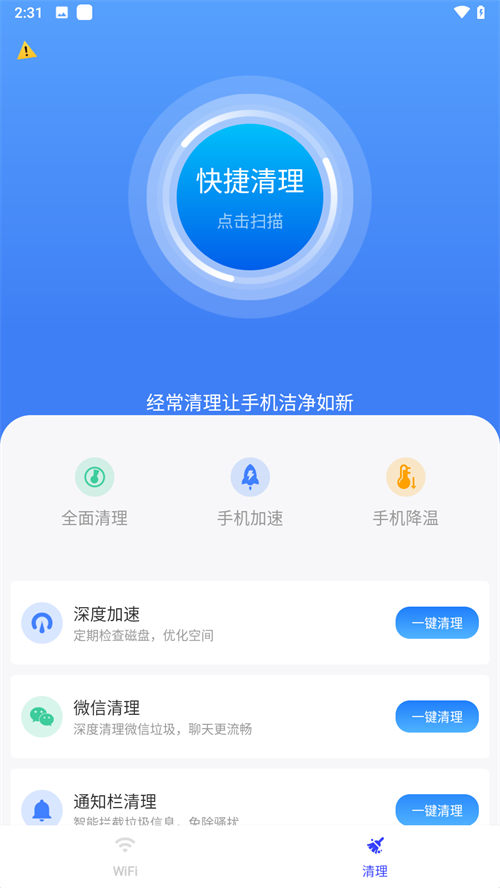 手机WiFi管家图1