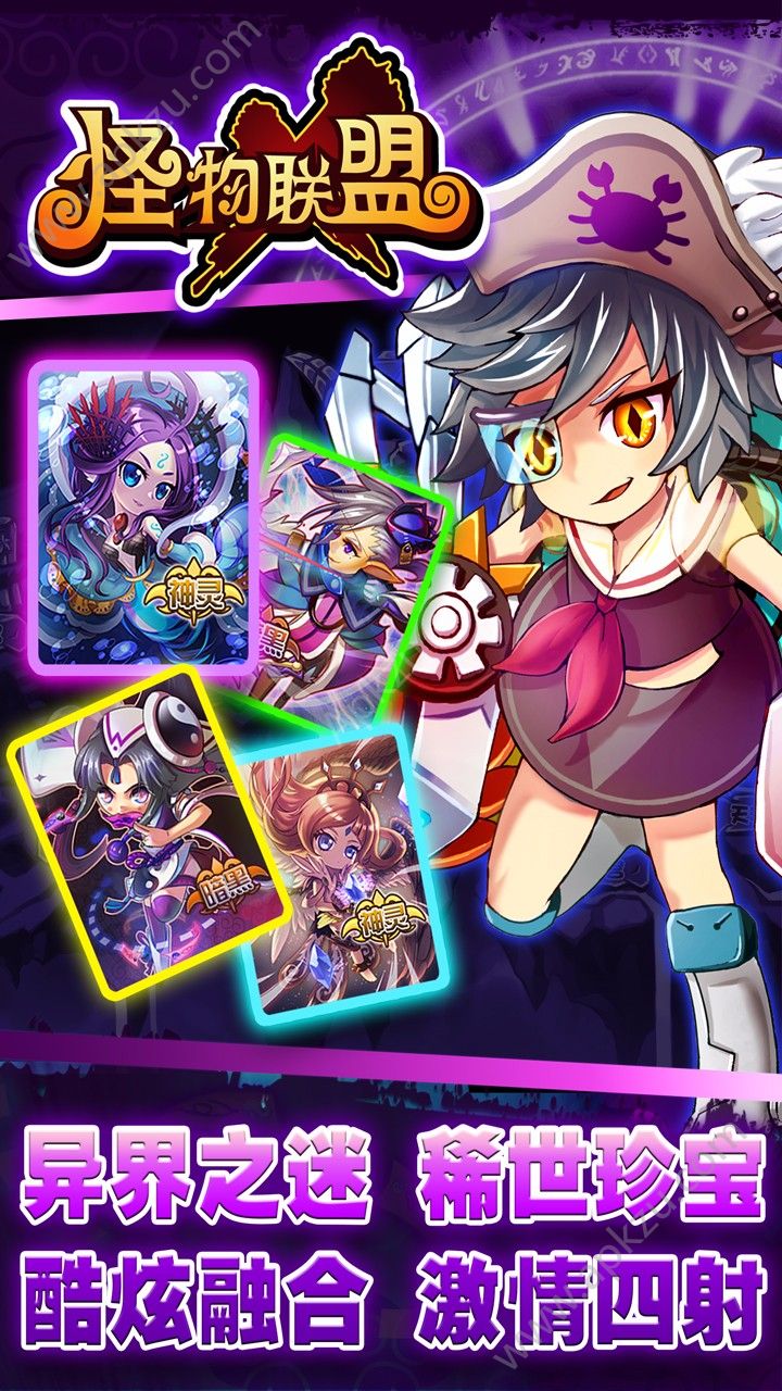 怪物X联盟手游官网图1