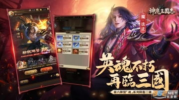 神魔三国志台服安装器图1