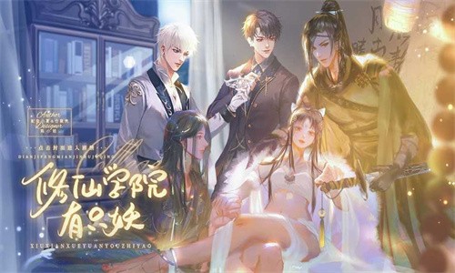 修仙学院有只妖橙光游戏安卓版  v1.2.4图3