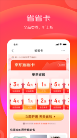 京东极速版图2