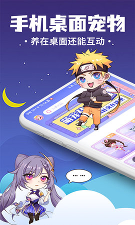 桌面萌宠总动员图1