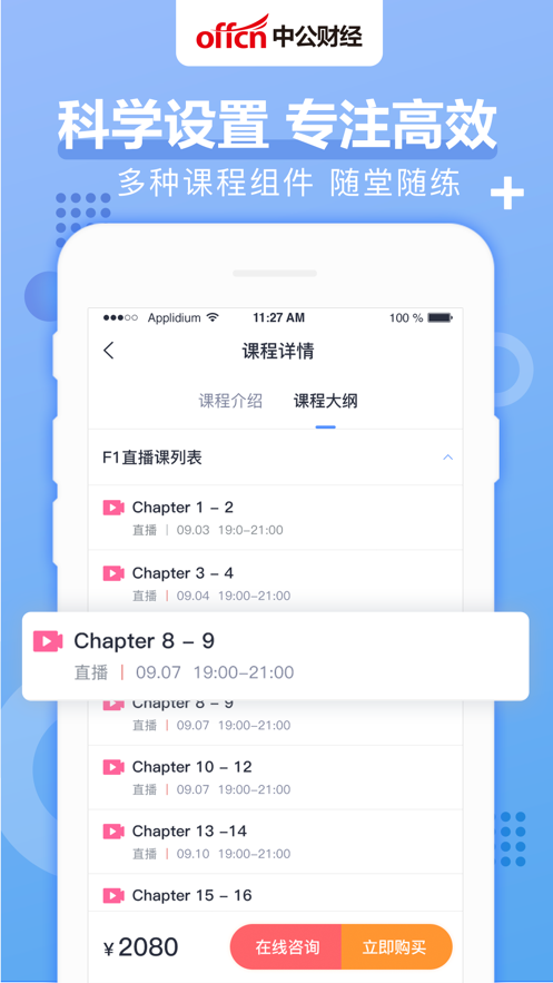 中公财经教育官方手机版下载  v1.0.0图3