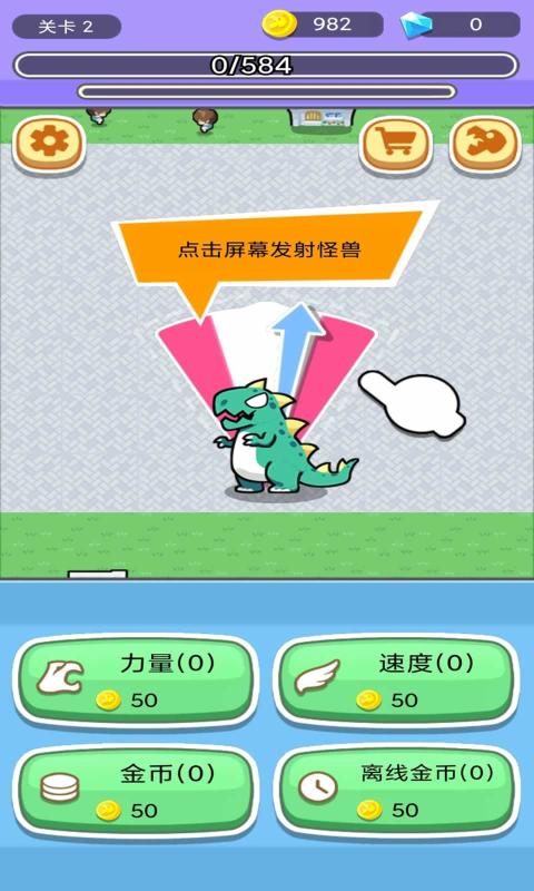 怪兽大爆炸游戏安卓版  v1.0.0图5