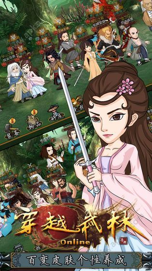 穿越武林外传手游图1