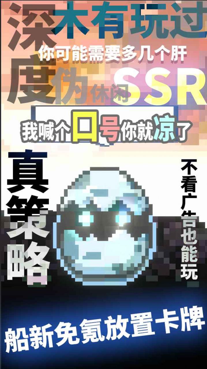 我喊个口号你就死了游戏手机版  v1.0.1图5