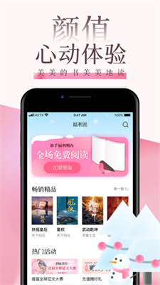 海棠文学城纯净版app下载  v2.7图1