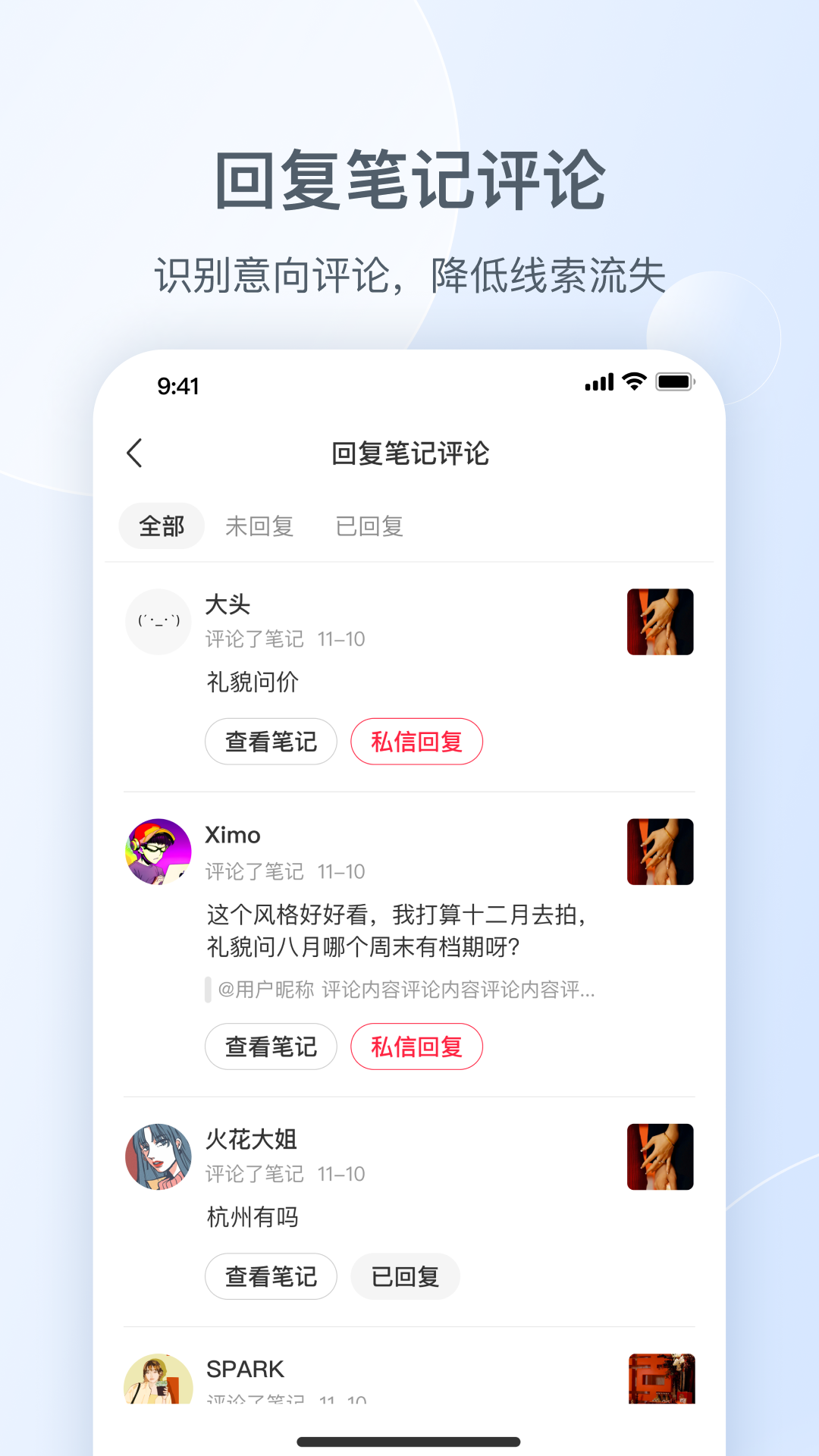 小红书私信通图3