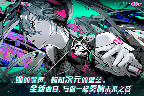 音乐世界赛特斯2免费版图3