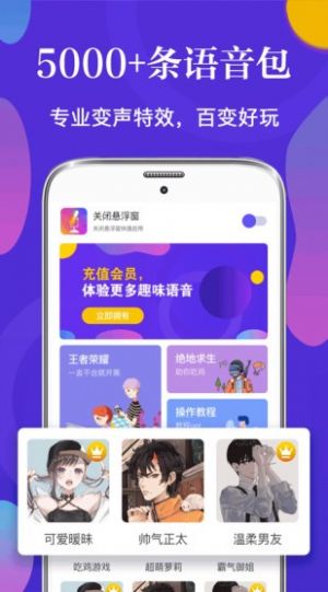 皮皮语音变声器官网版图7