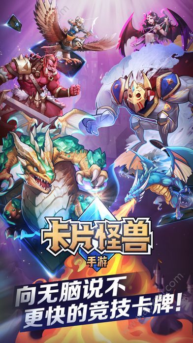 卡片怪兽手游官网图1