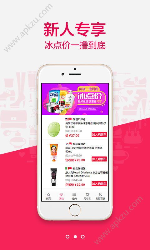 百惠海外购app图3