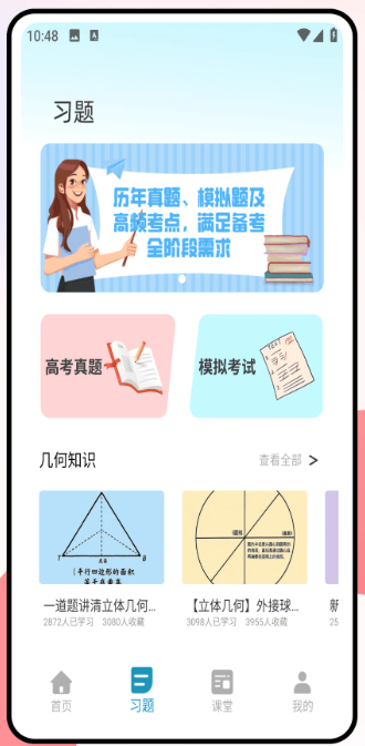 天天学数学图3