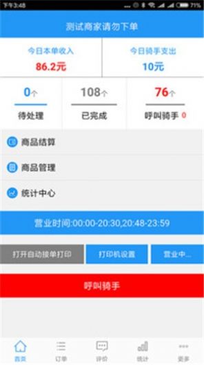 速派帮商家速派外卖商家app图2