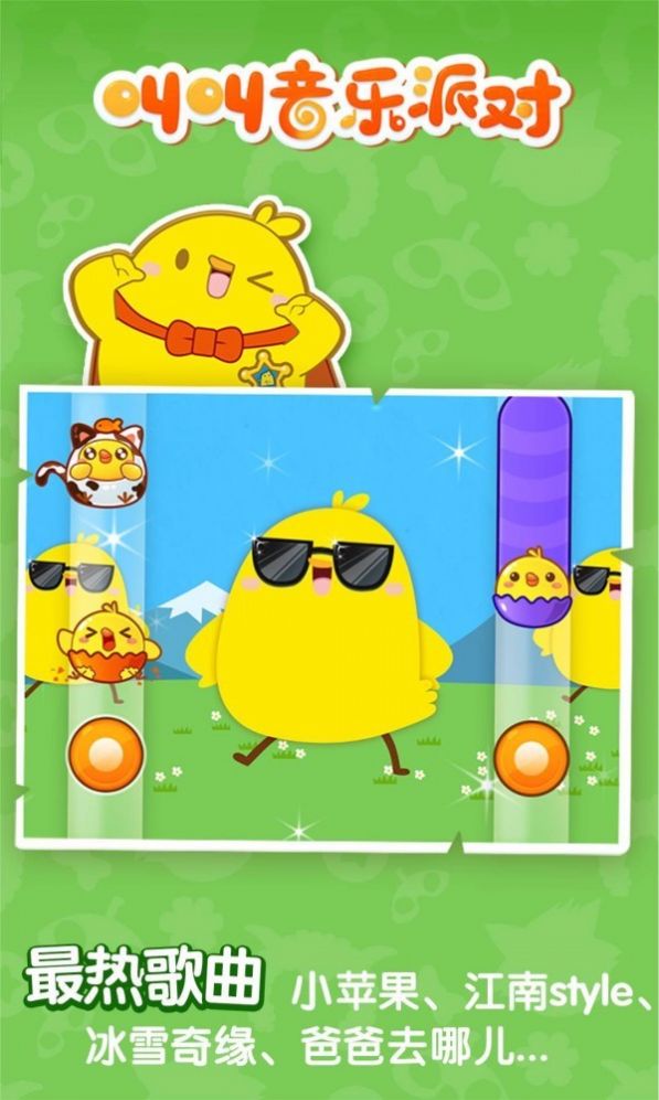 叫叫音乐派对安卓版图3