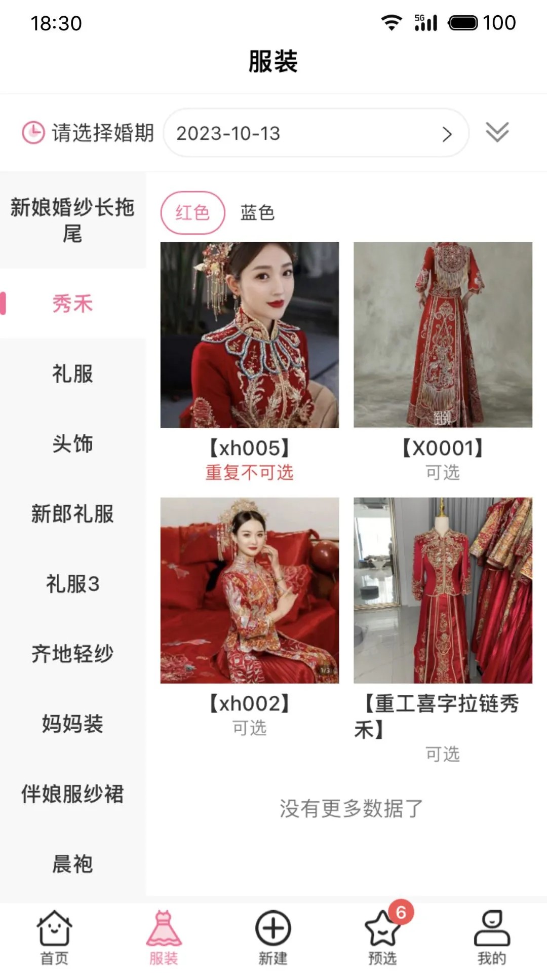 云婚纱管家图1