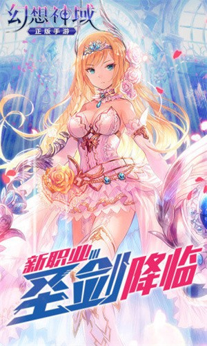 幻想神域官网版图1