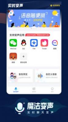 魔法语音包变声器免费最新版app图3