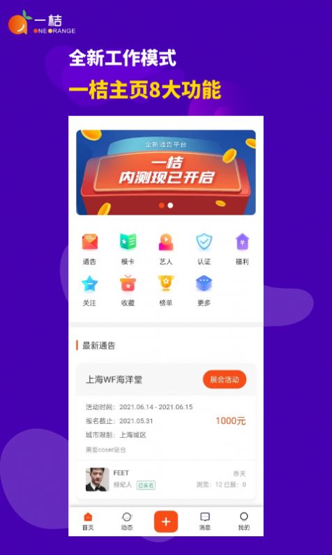 一桔通告APP图2