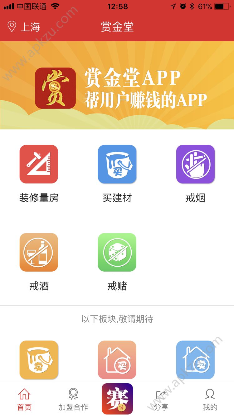 赏金堂app图4