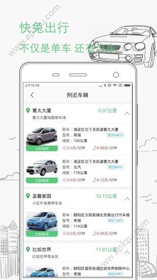 快兔出行app安卓版下载安装  v3.5.3图4