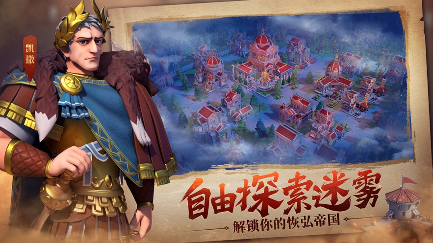 文明与征服先行服公测下载  v3.0.0图3