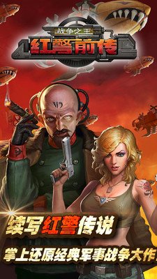 红警前传:战争之王手机版图1