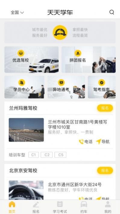 天天学车app官方安卓版 v1.2.2图2