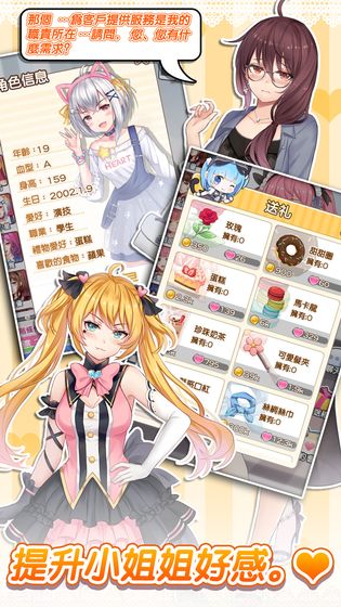 明星经纪人心跳链接手游官方正式版 v1.0.2图4