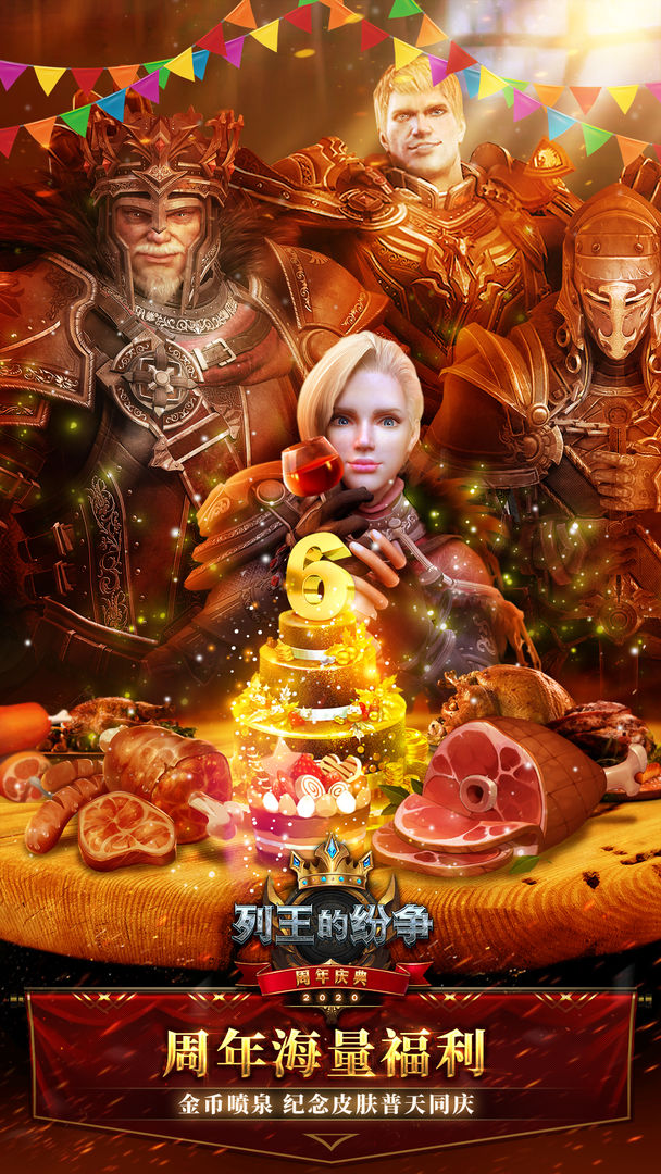 列王的纷争永夜城官方图3