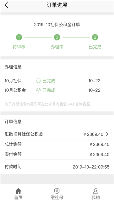 蚂蚁社保代缴app官方版下载  v2.6.7图3