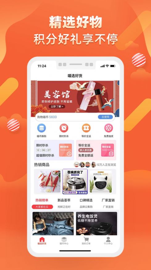 睿选好货app图2
