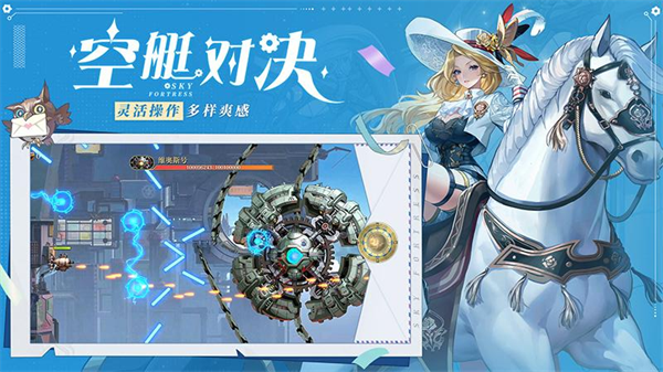 空之要塞：启航官方正版图3
