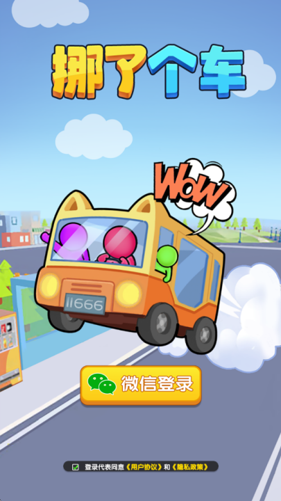 挪了个车游戏图4