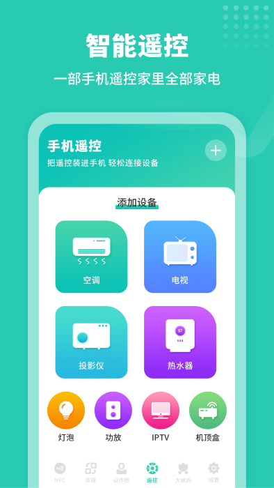 智能NFC工具图1