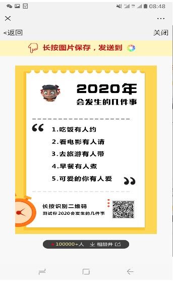 2020年会发生的几件事测试图2