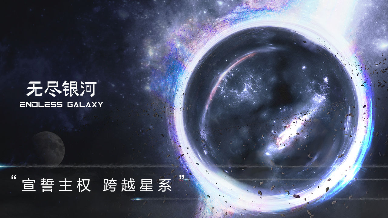 无尽银河贸易纪元版图3