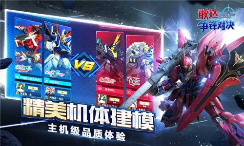 敢达争锋对决图3