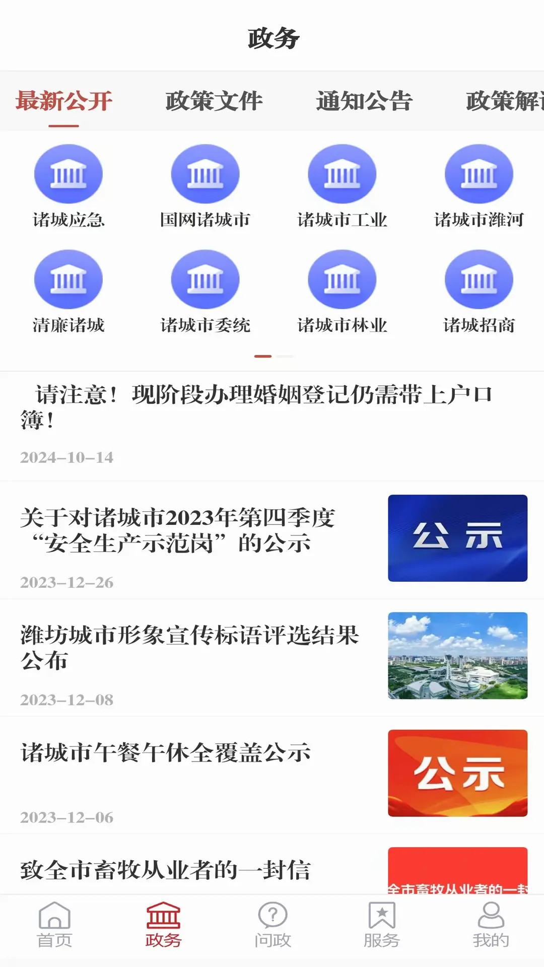 爱诸城安卓版图4