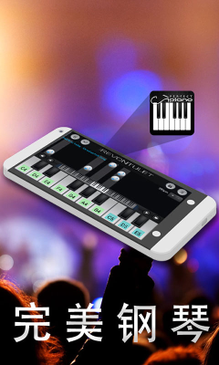 完美钢琴最新版图1